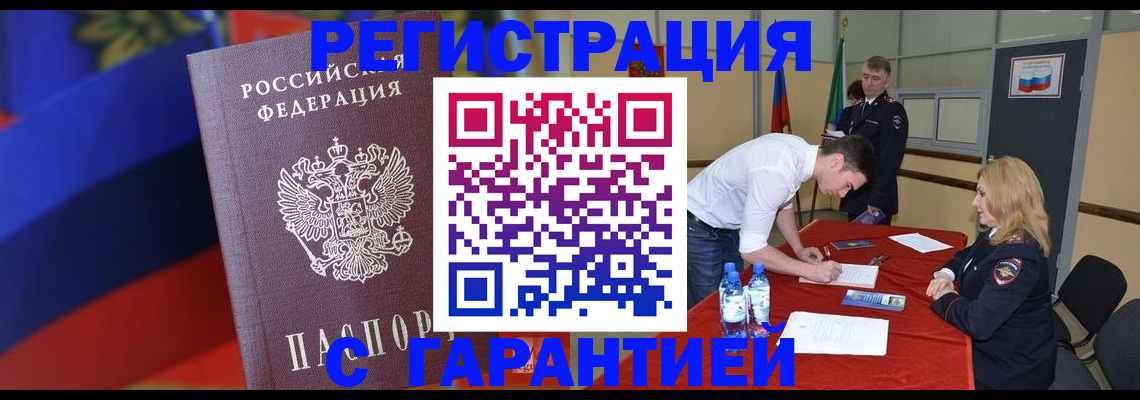 временная прописка в Скопине