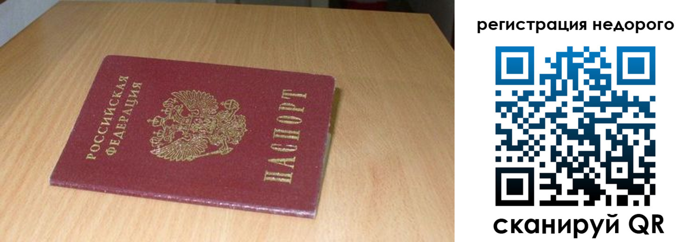 прописка штамп в Скопине