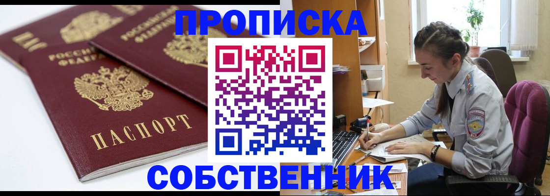 прописка для кредита в Скопине