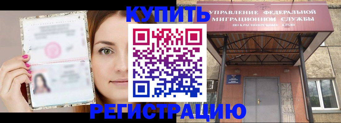 прописка ребенка в Скопине