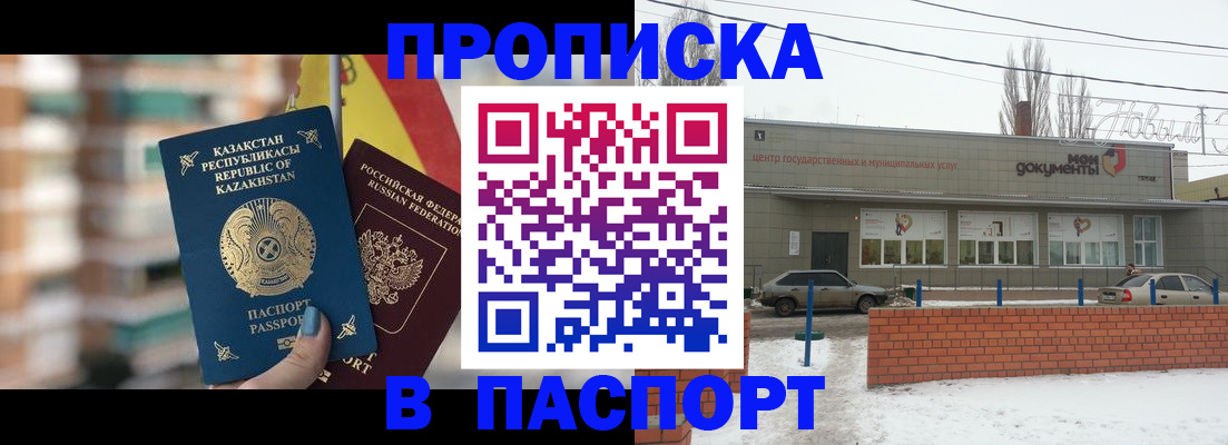 временная регистрация для школы в Скопине