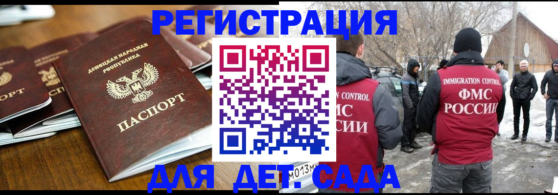 прописка ребенка в Скопине