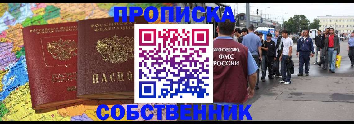 временная регистрация законно в Скопине